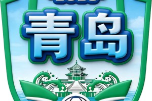 开云体育-发布了！青岛队徽长这样——